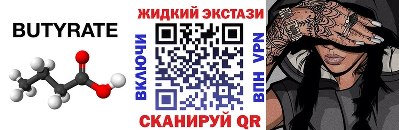 Бутират жидкий экстази Городец
